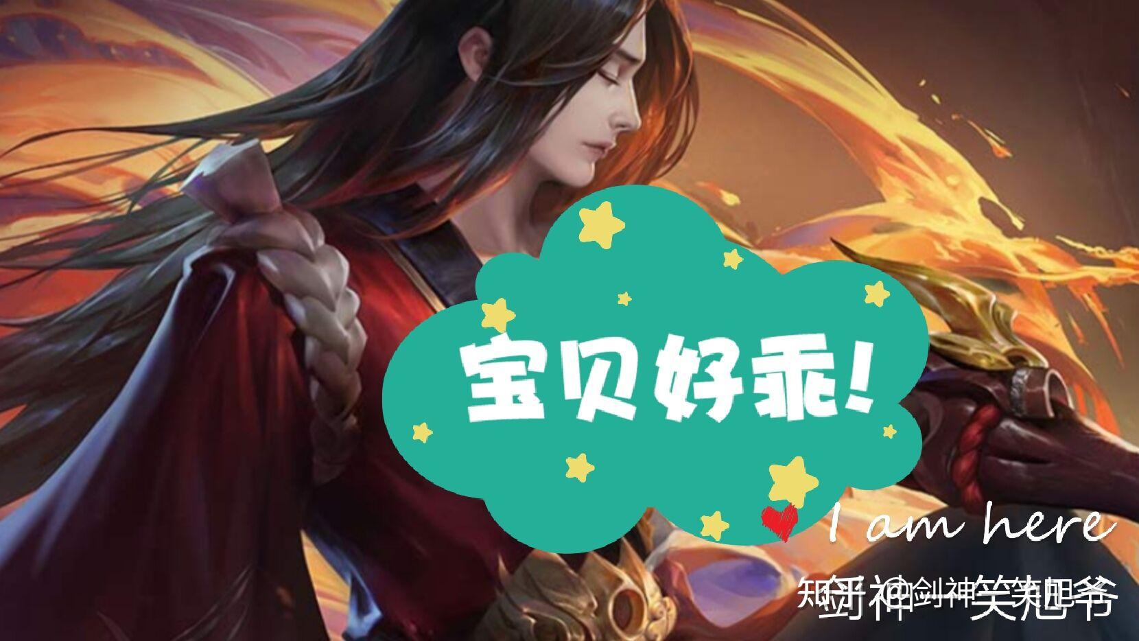 王者荣耀剑神一笑旭爷上分日记s22赛季冷门英雄橘子的玩法