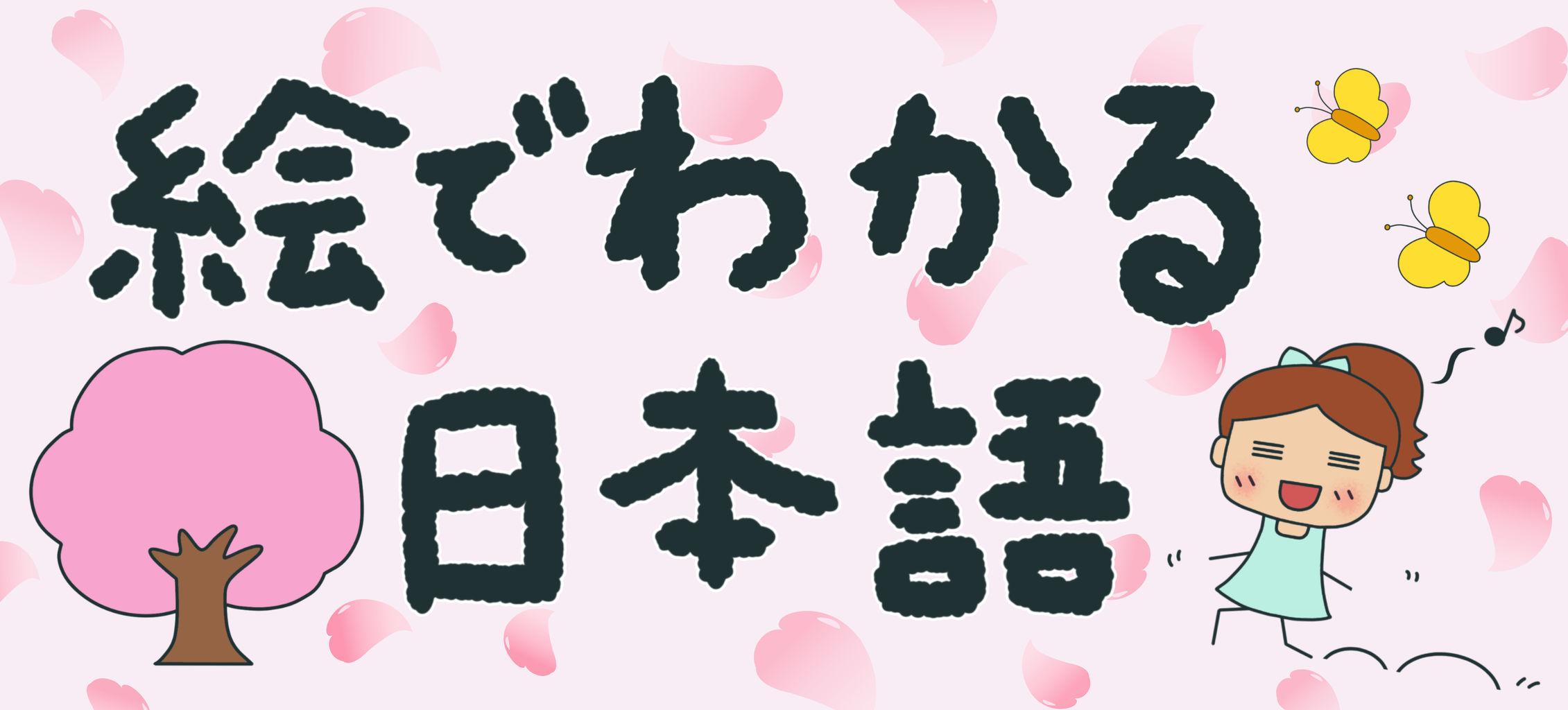 絵でわかる日本語 日語常用語解釋 歩きスマホ イケメン 知乎