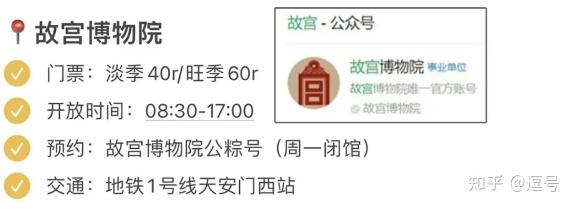 北京年后三天游玩攻略待执行篇