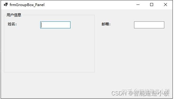 Winforms Group Box Input 【WinForm详细教程六】WinForm中的GroupBox和Panel 、TabControl 、SplitContainer控件 - 知乎