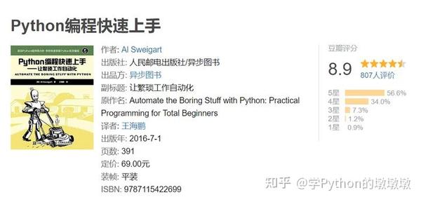 这本python小白都在找的入门书籍，累计销售超20万册！《python编程快速