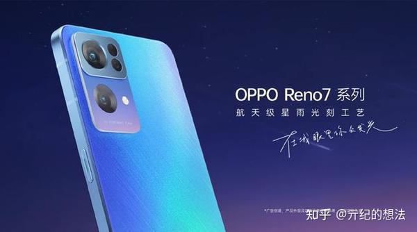 OPPO Reno7系列正式官宣：11月25日发布，星环呼吸灯美爆了- 知乎