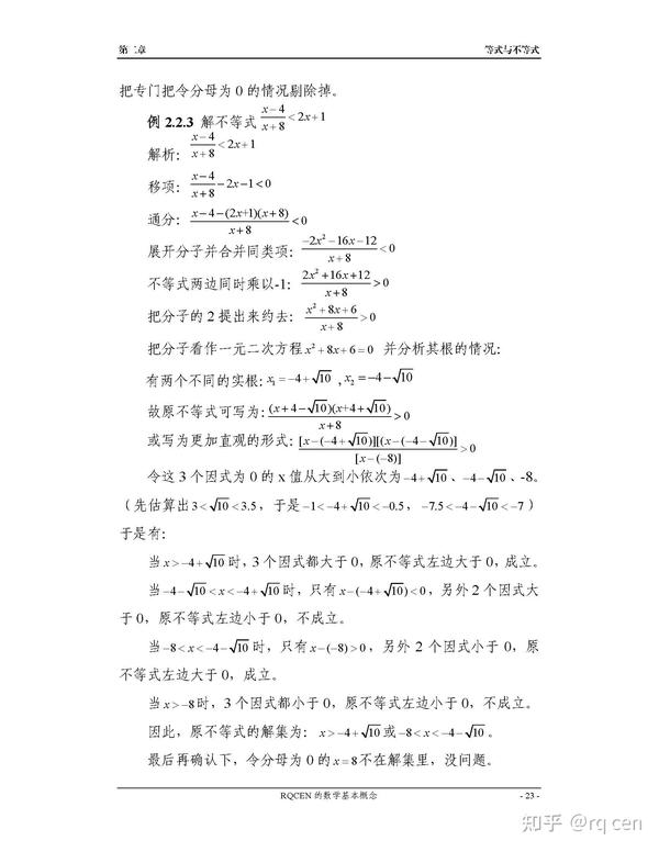 第二章等式与不等式 基础概念讲义第二版 知乎