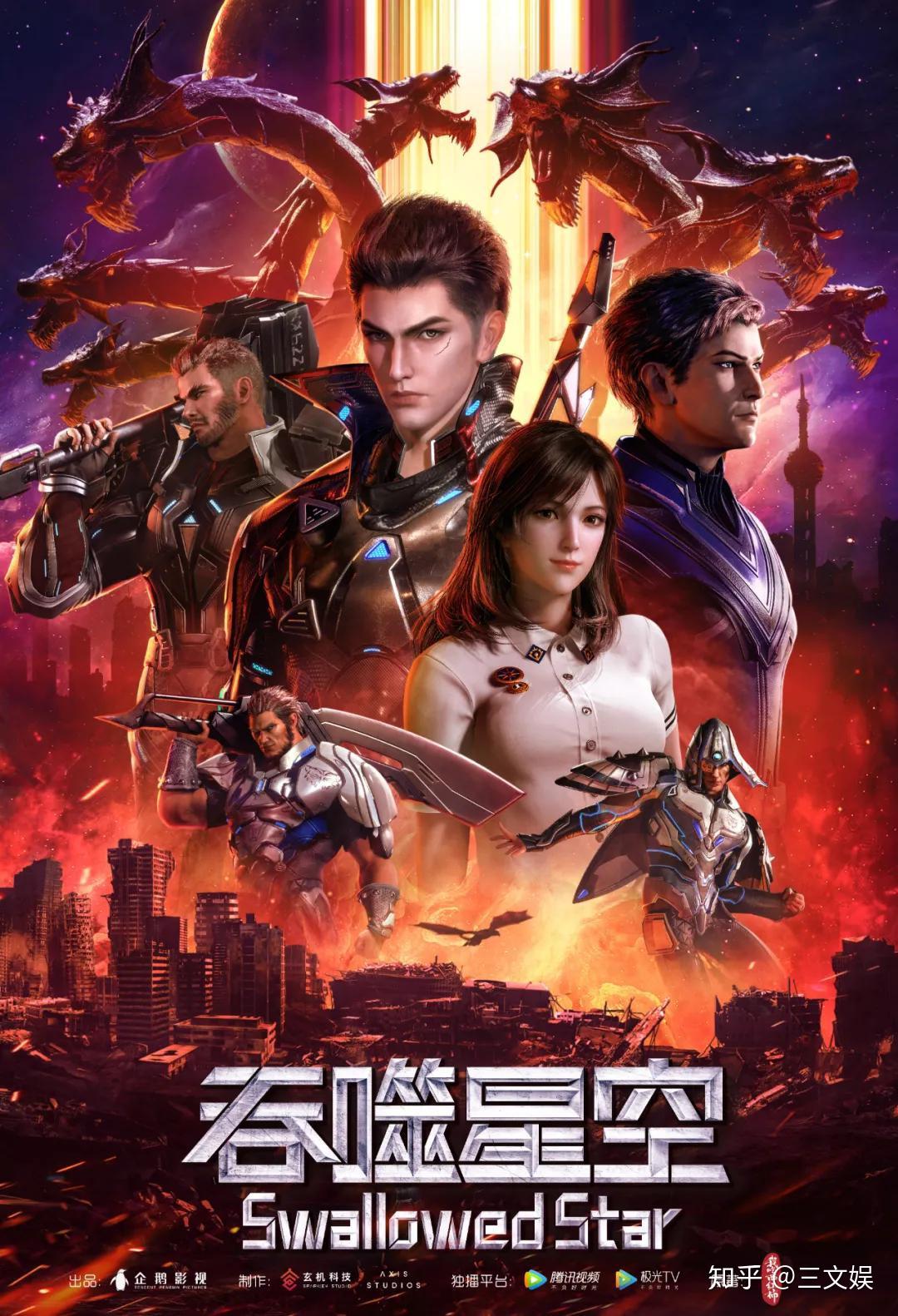 未来科幻《吞噬星空》首曝，玄机科技突破自我，引领国漫风潮- 知乎