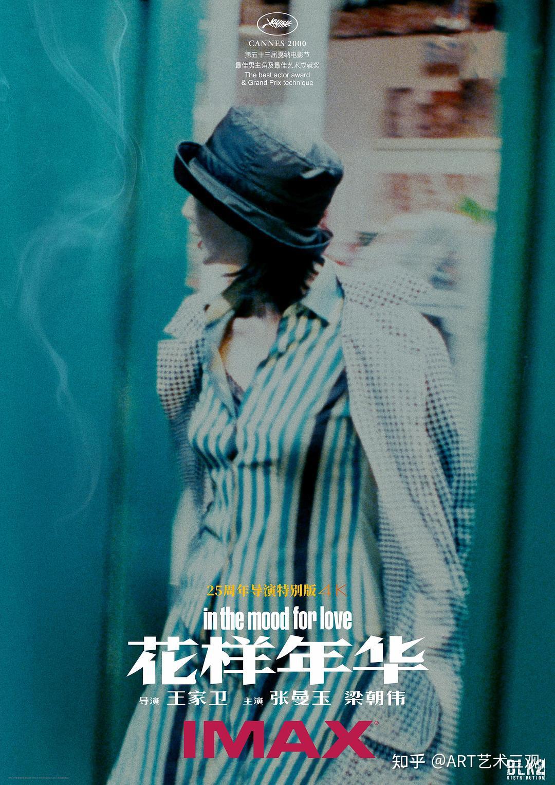《花样年华》海报集合丨电影 知乎 