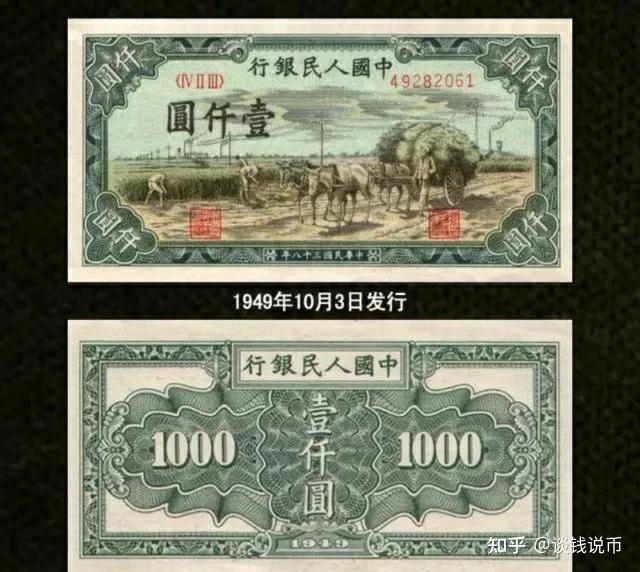 第一套人民币1000元,一共有6个版本,谁最具有收藏价值? - 知乎