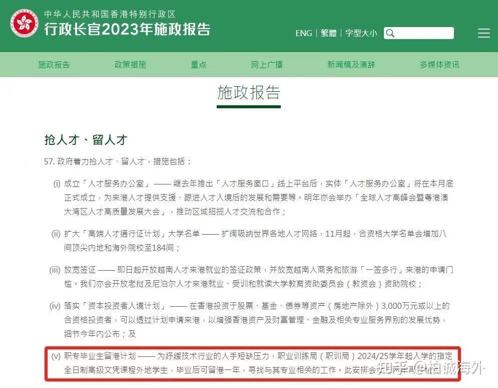 即日起內地人可申職專畢業生留港計劃中專生也拿香港身份