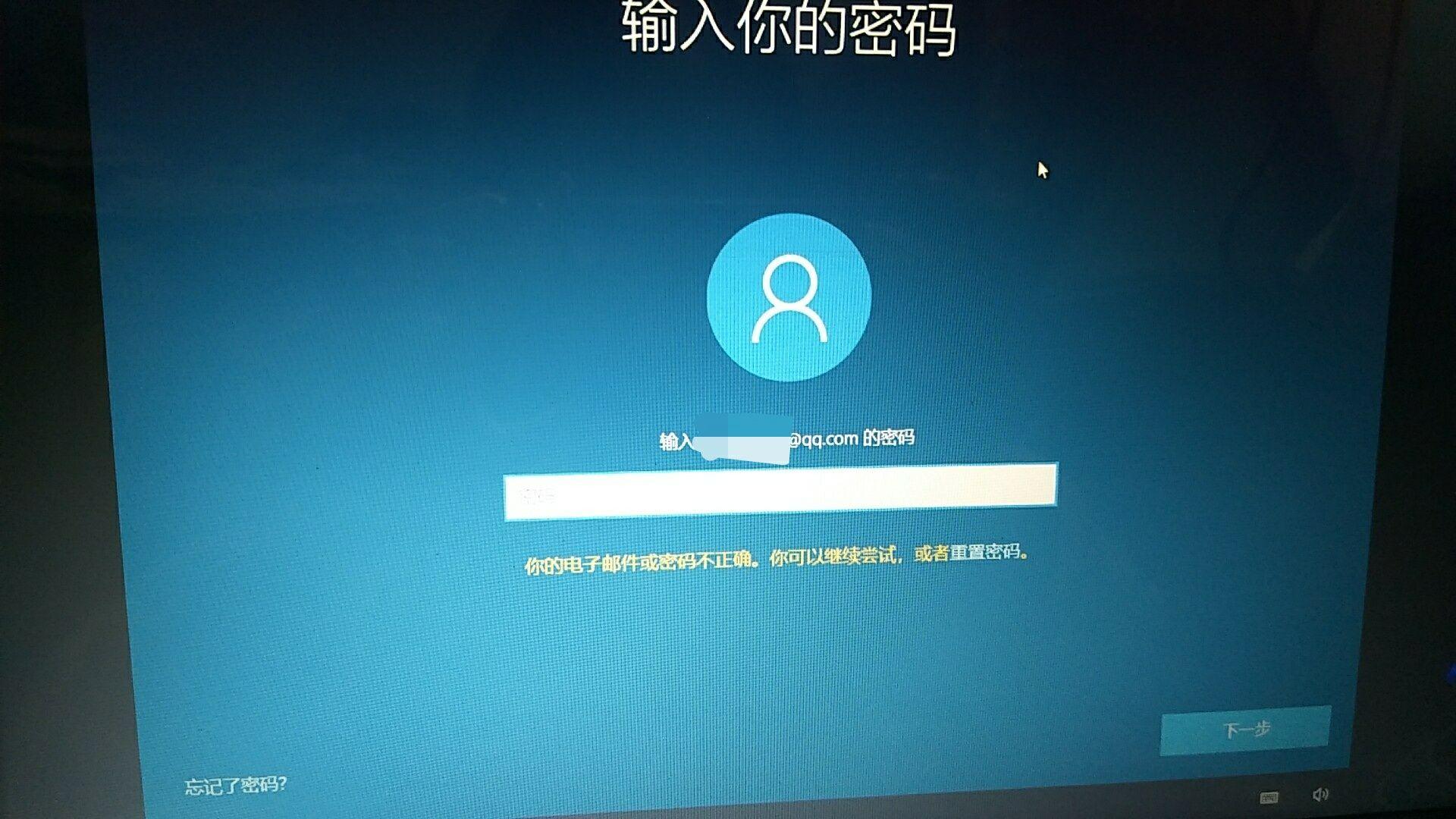 win10更新后出现输入qq密码界面,输了几次一直说密码错误,然后就卡住