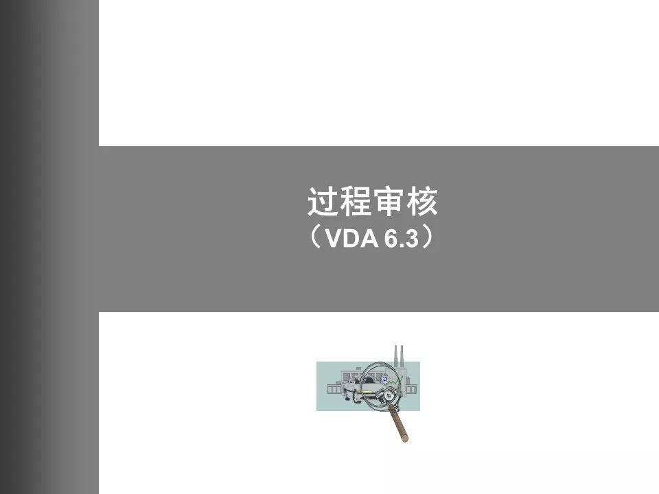 信頼 【中古】 & 6.3プロセス監査からAIAG VDA-MLA、VDA VDA規格の完全