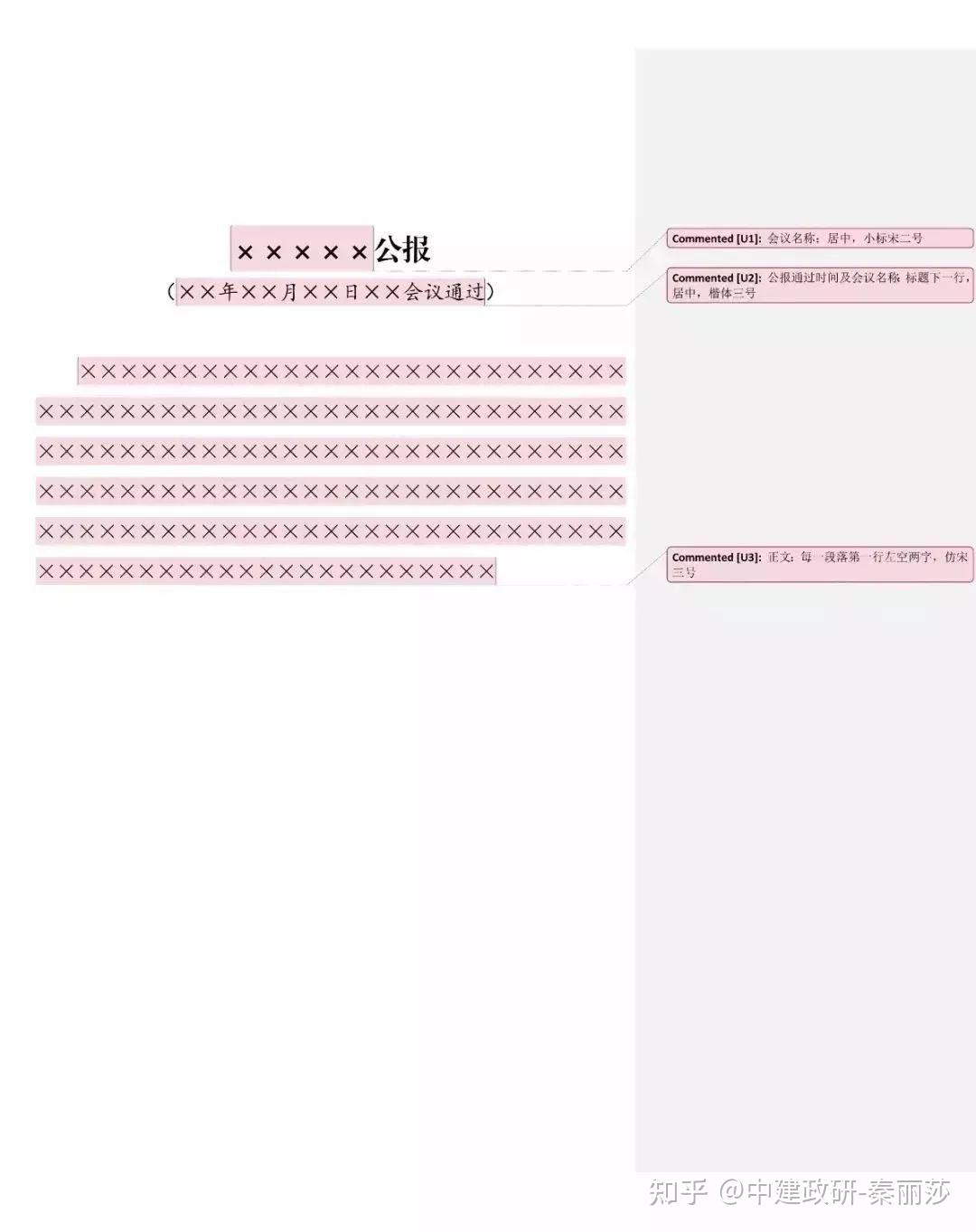 史上最全的国有企业公文写作格式设置规范(建议收藏) - 知乎