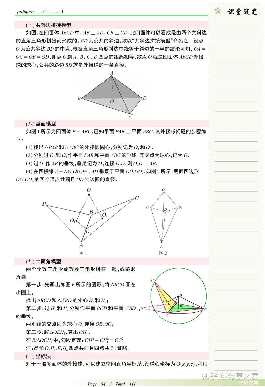 高中数学中常考题型外接球、内切球、棱切球方面问题总结 - 知乎