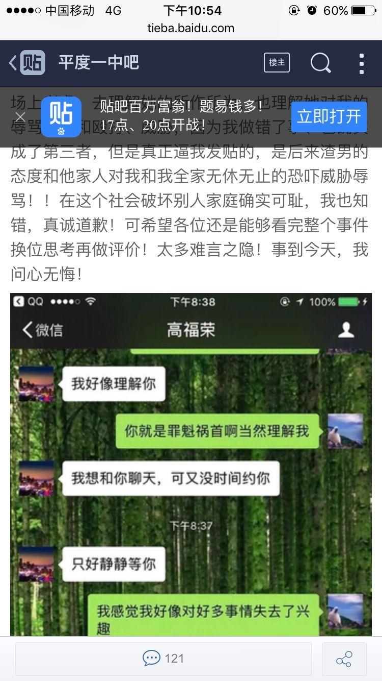 如何评价平度一中高福荣出轨女学生事件