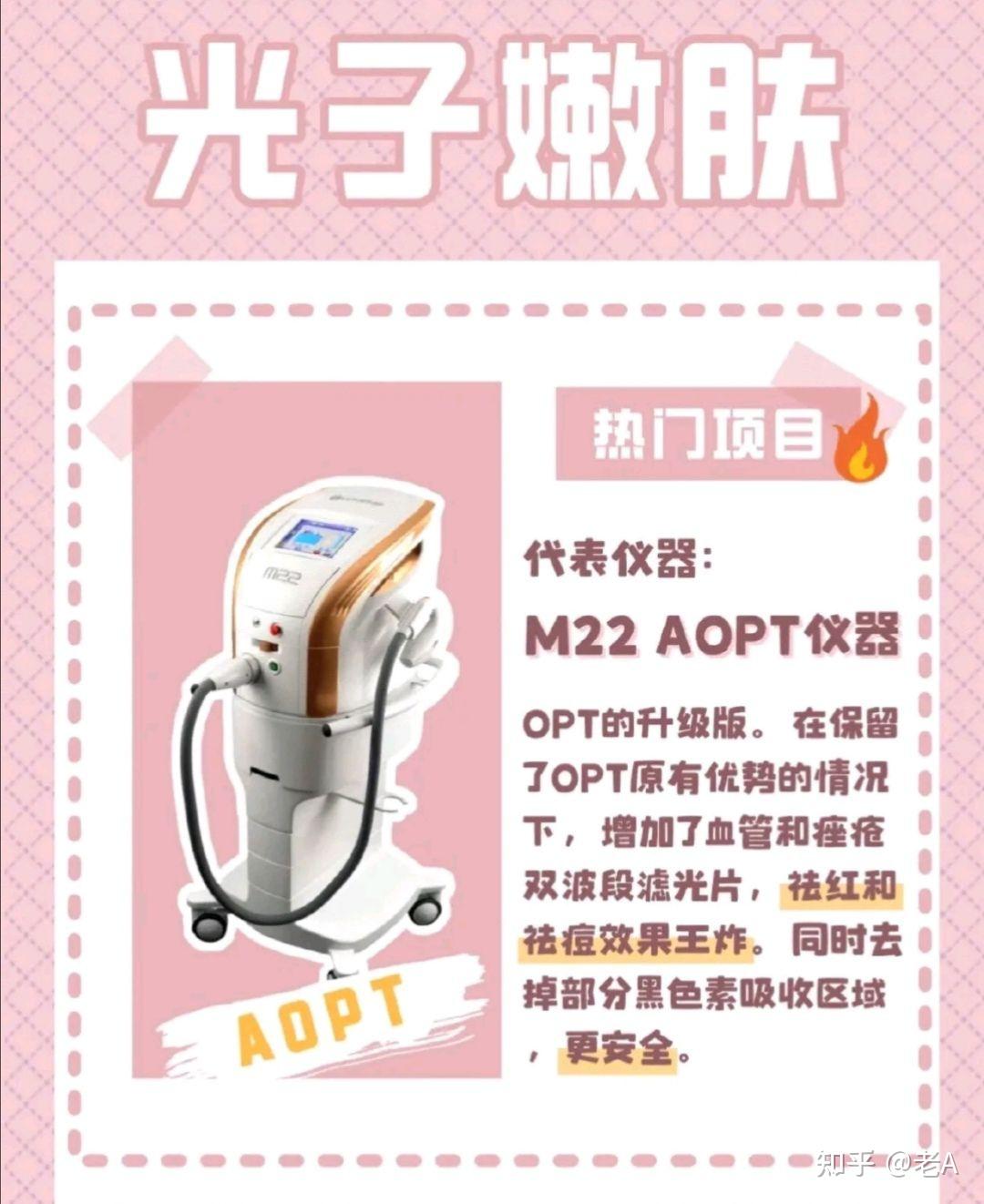 一篇选对光子嫩肤！！dpl Opt Aopt超全科普 知乎