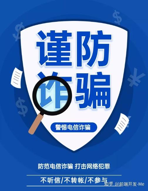 通过h5宣传手册,向大家科普什么是电信诈骗,具有哪些特点和危害?