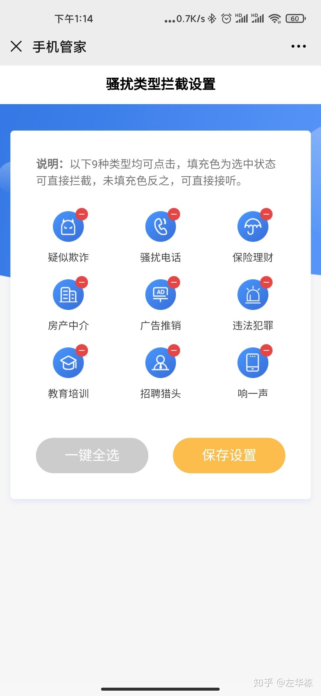 拦截虚拟运营商电话软件