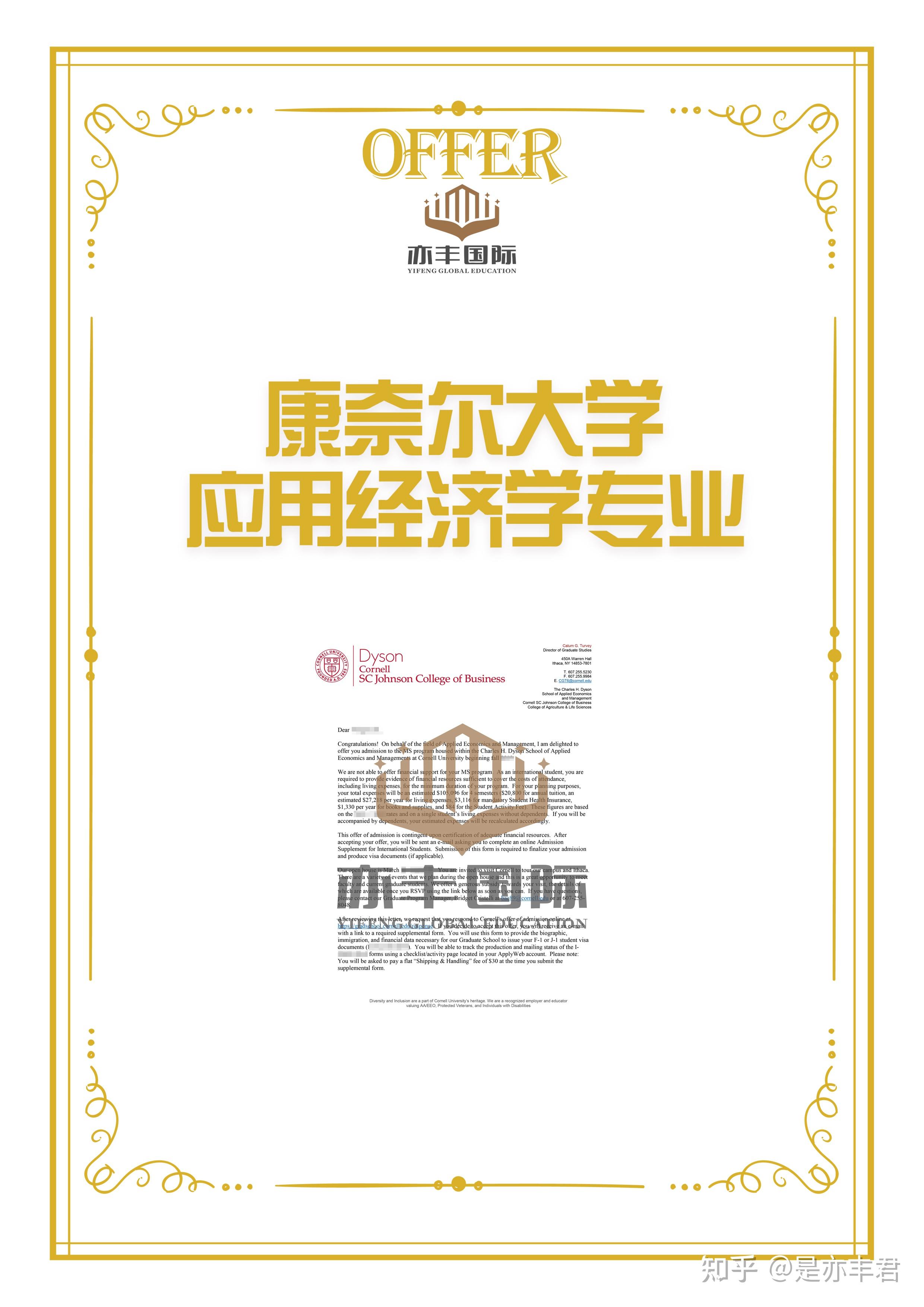 亦丰国际名校录取康奈尔大学应用经济学专业offer