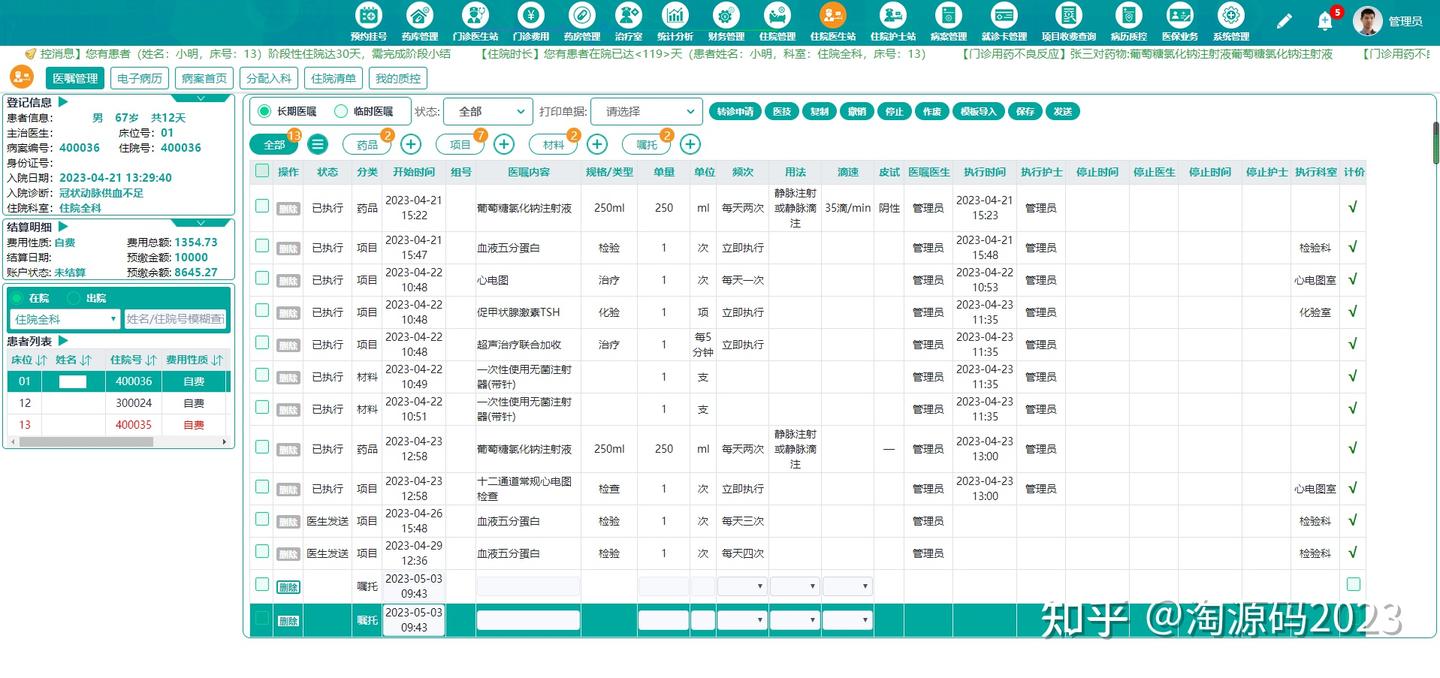 基于springboot开发前后端分离医院云HIS系统源码 - 知乎