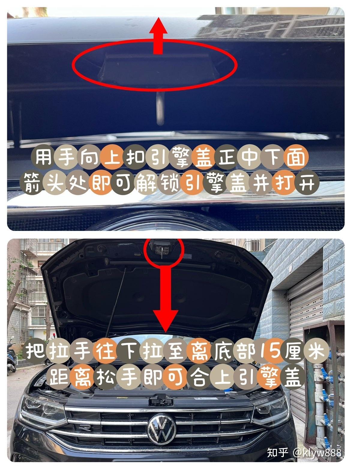 图四:途观l发动机舱盖开启扣板位置及锁扣和撑杆状况.