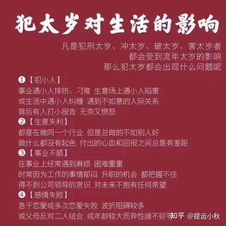 不傷己,所60以在犯太歲的60年份提60前化67解可以讓自60己