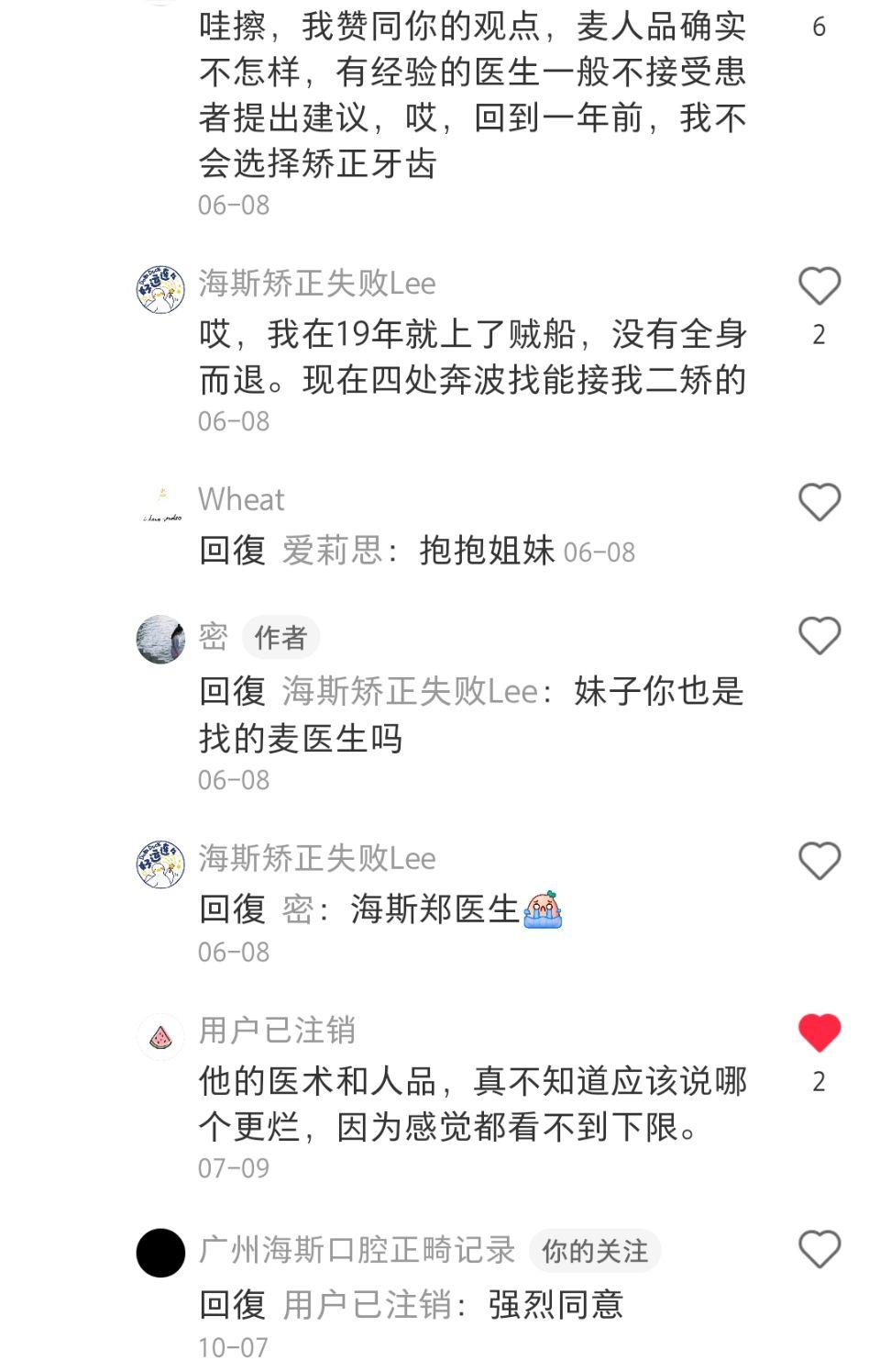 海斯口腔撒謊成性