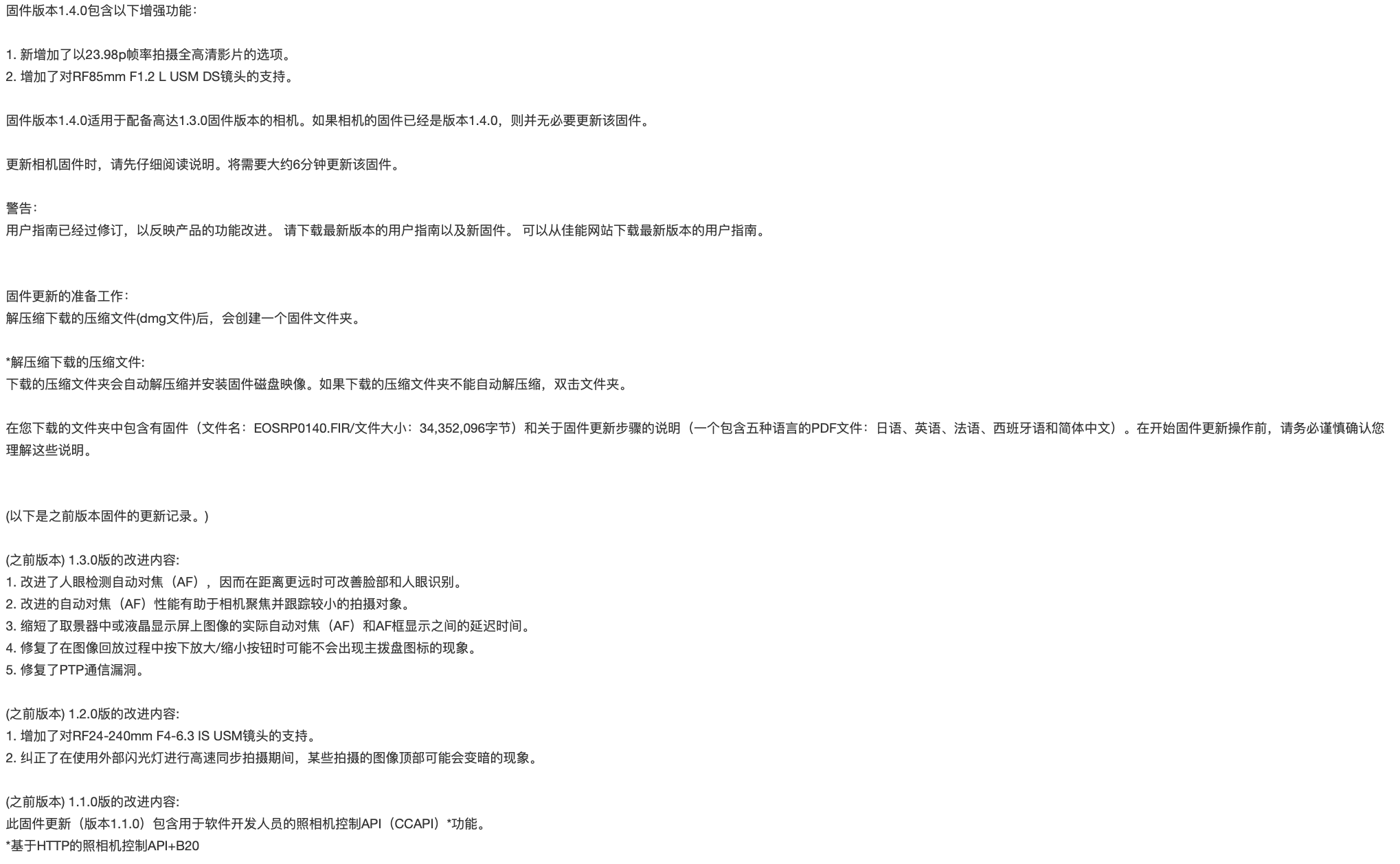 相機收購,鏡頭收購