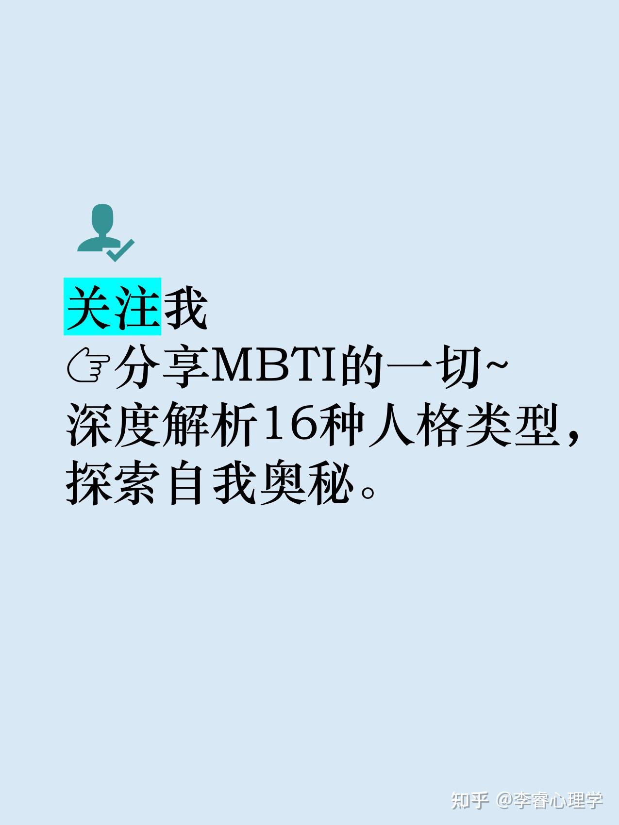 深度解析MBTI的职业性格类型（SJ型蓝人组） - 知乎