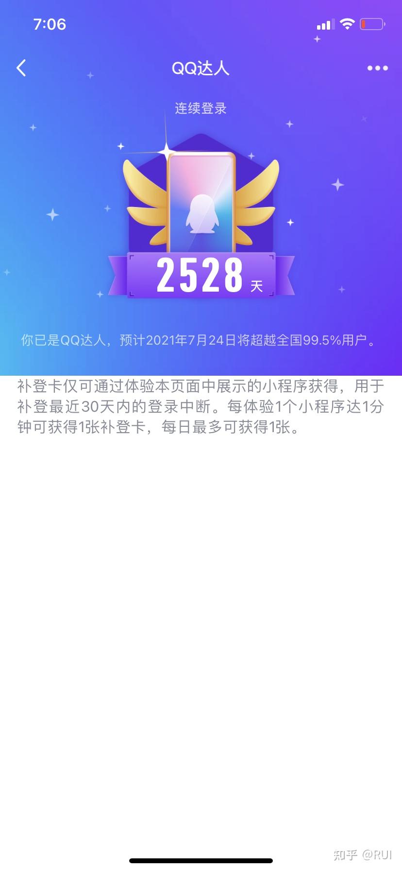 你见过的qq达人最高多少天