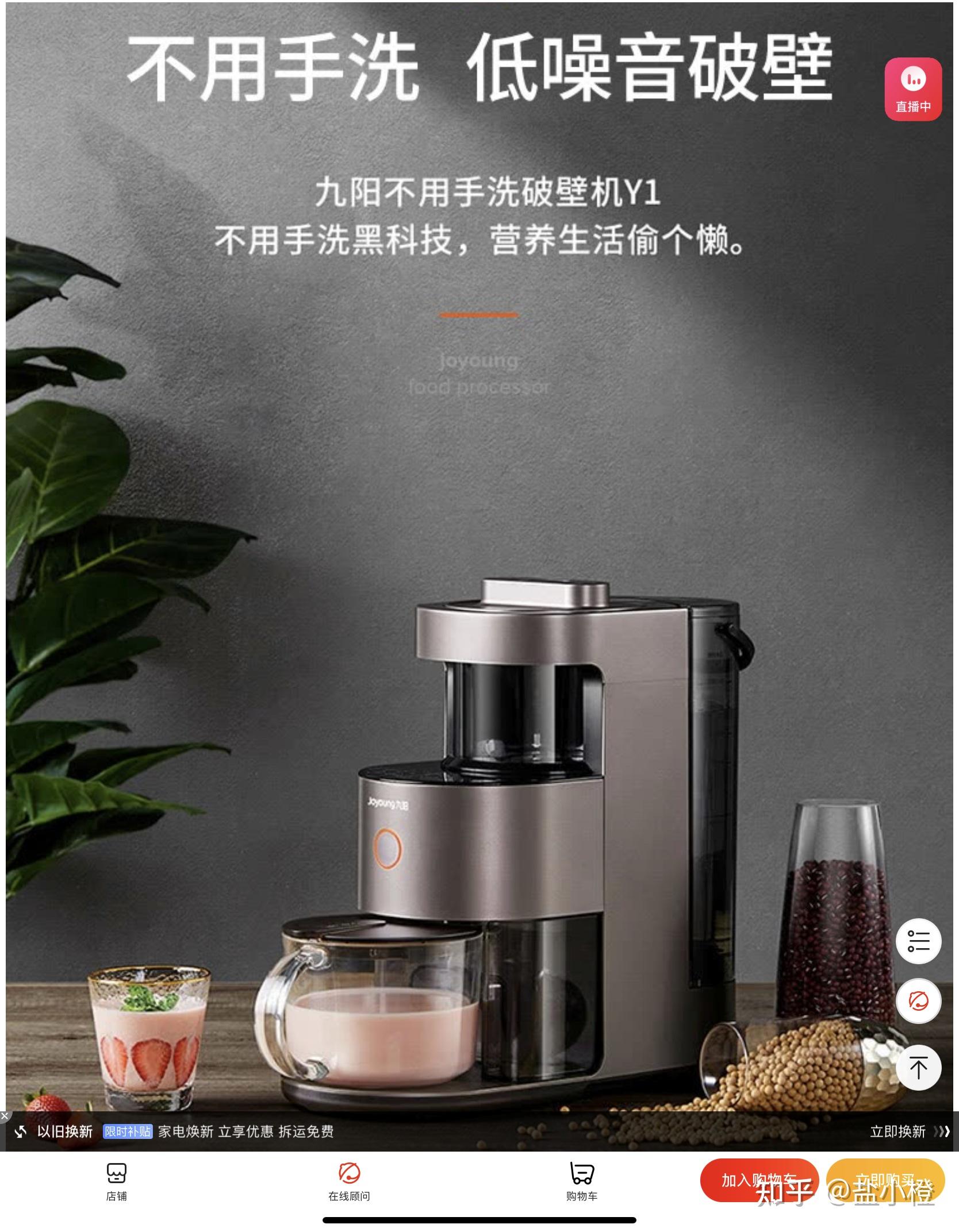 九阳破壁机y1值得买吗? - 知乎