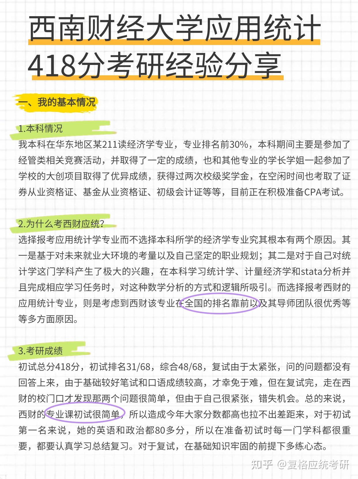 西南财经大学研究生奖学金（西南财经大学研究生奖学金评定细则）