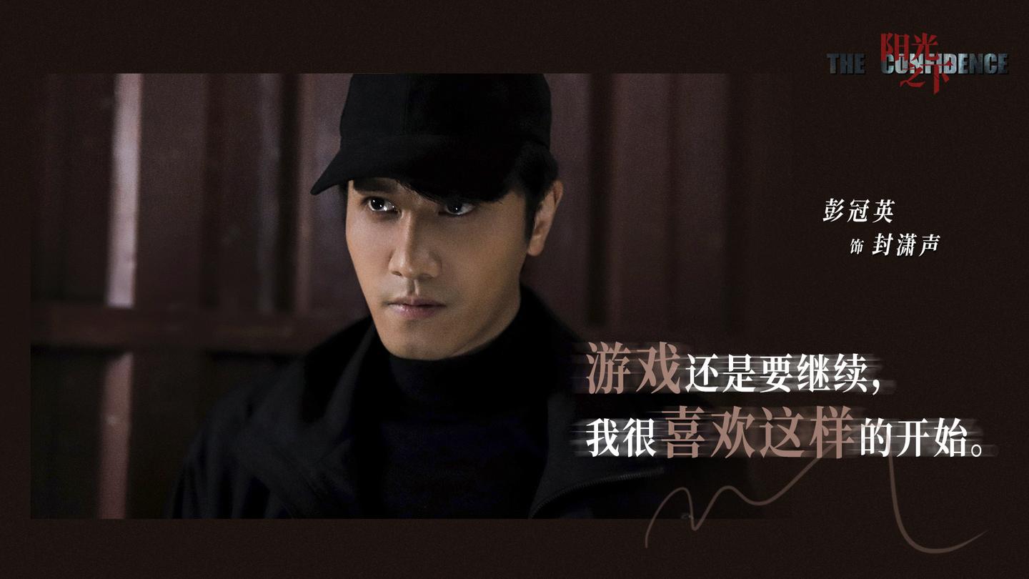 彭冠英新戏出演缉毒警察身穿警服正气凛然网友去抓封潇声