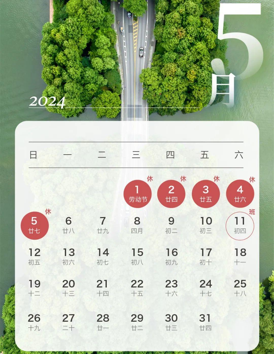 5月1日至5月5日放假,共5天2024年五一放假安排为据中国政府网别焦虑