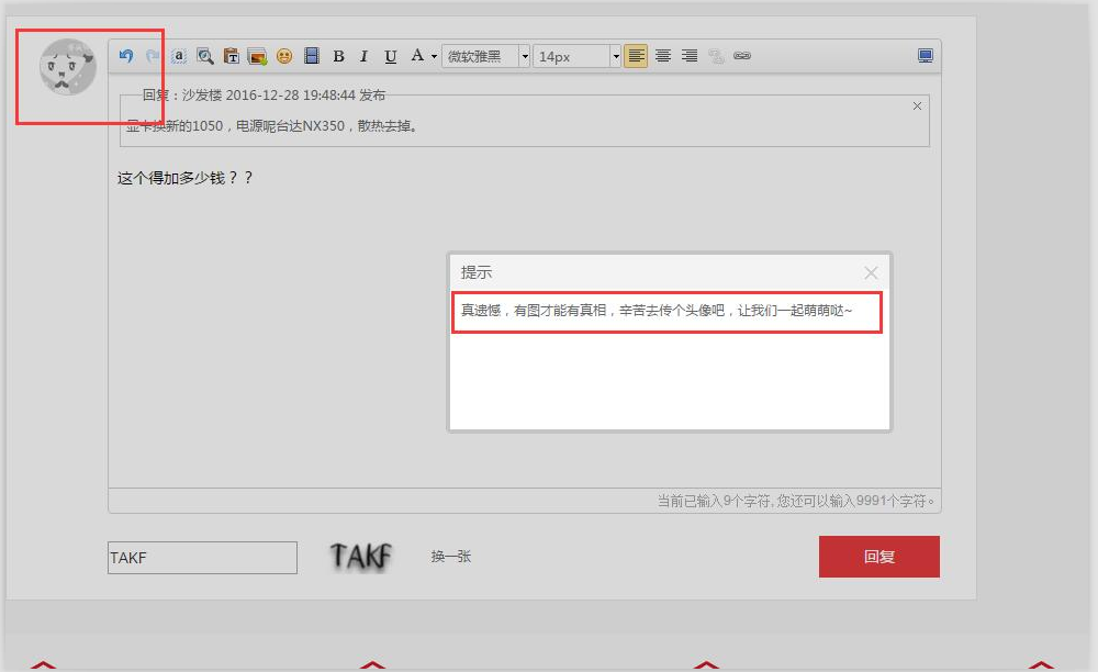 京东账户头像设置老是无法生效,大家鱼遇到吗