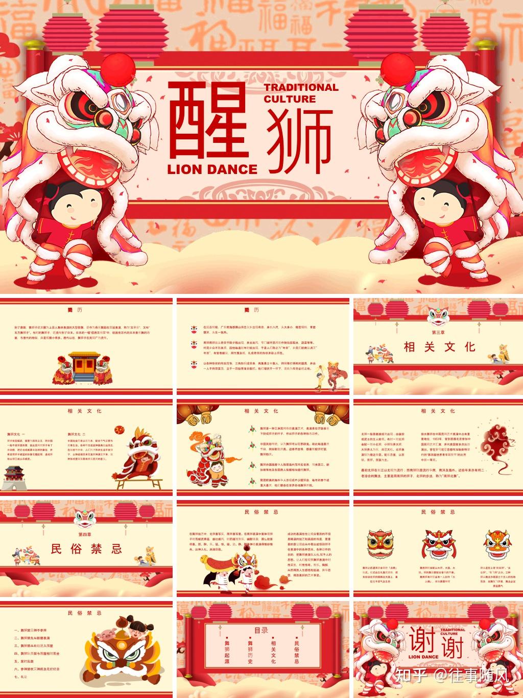 红色醒狮PPT模板 - 知乎