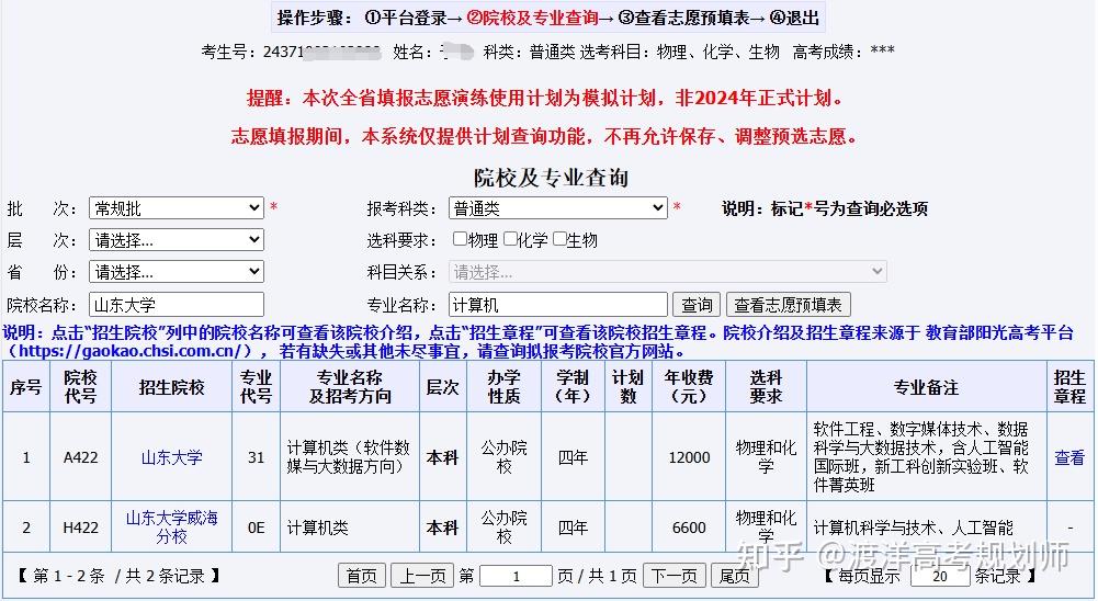 志愿填报辅助系统