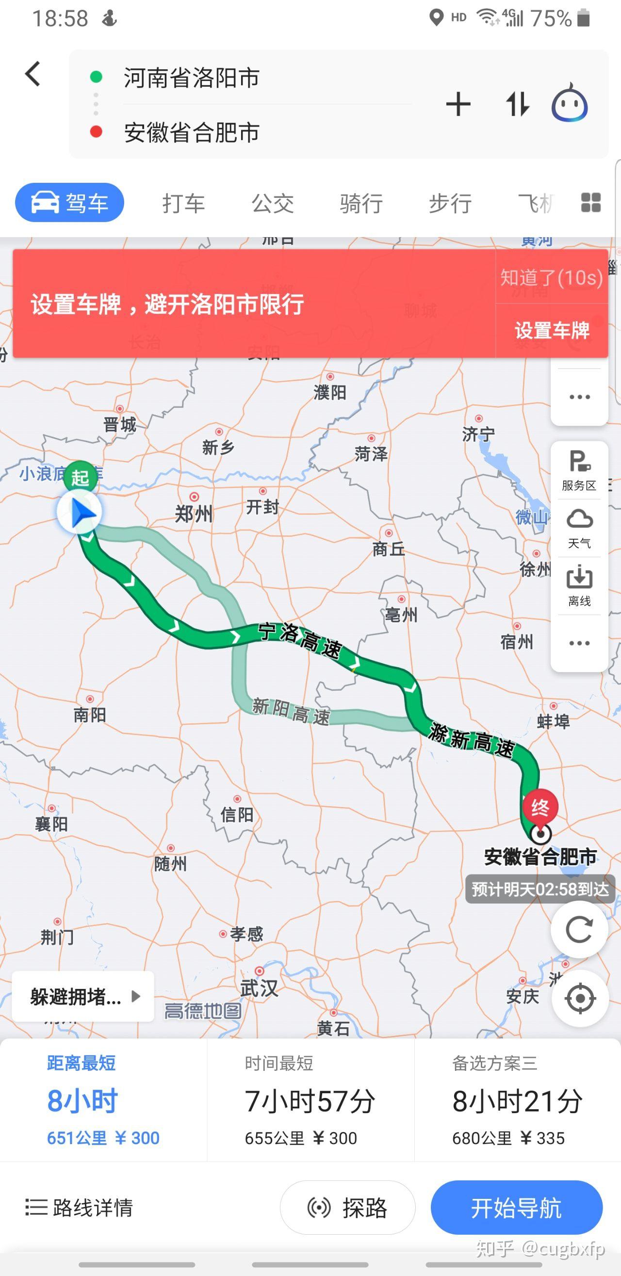 安徽到洛阳多远?