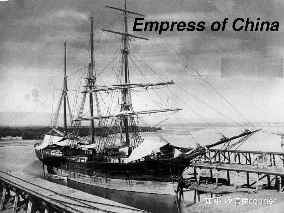 中美贸易的起点:"中国皇后号"的故事 - 知乎