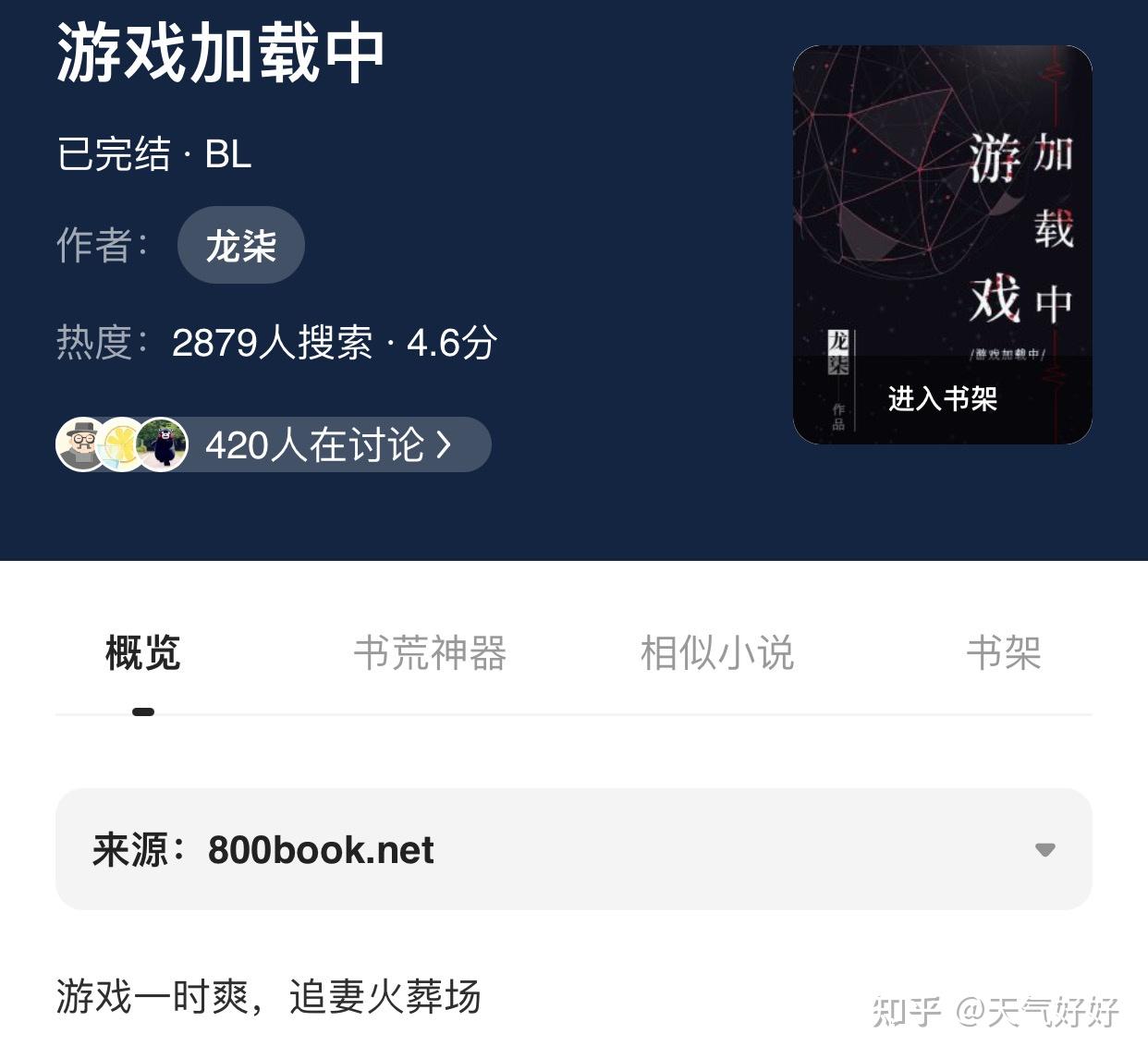 小说推荐14游戏加载中by龙染