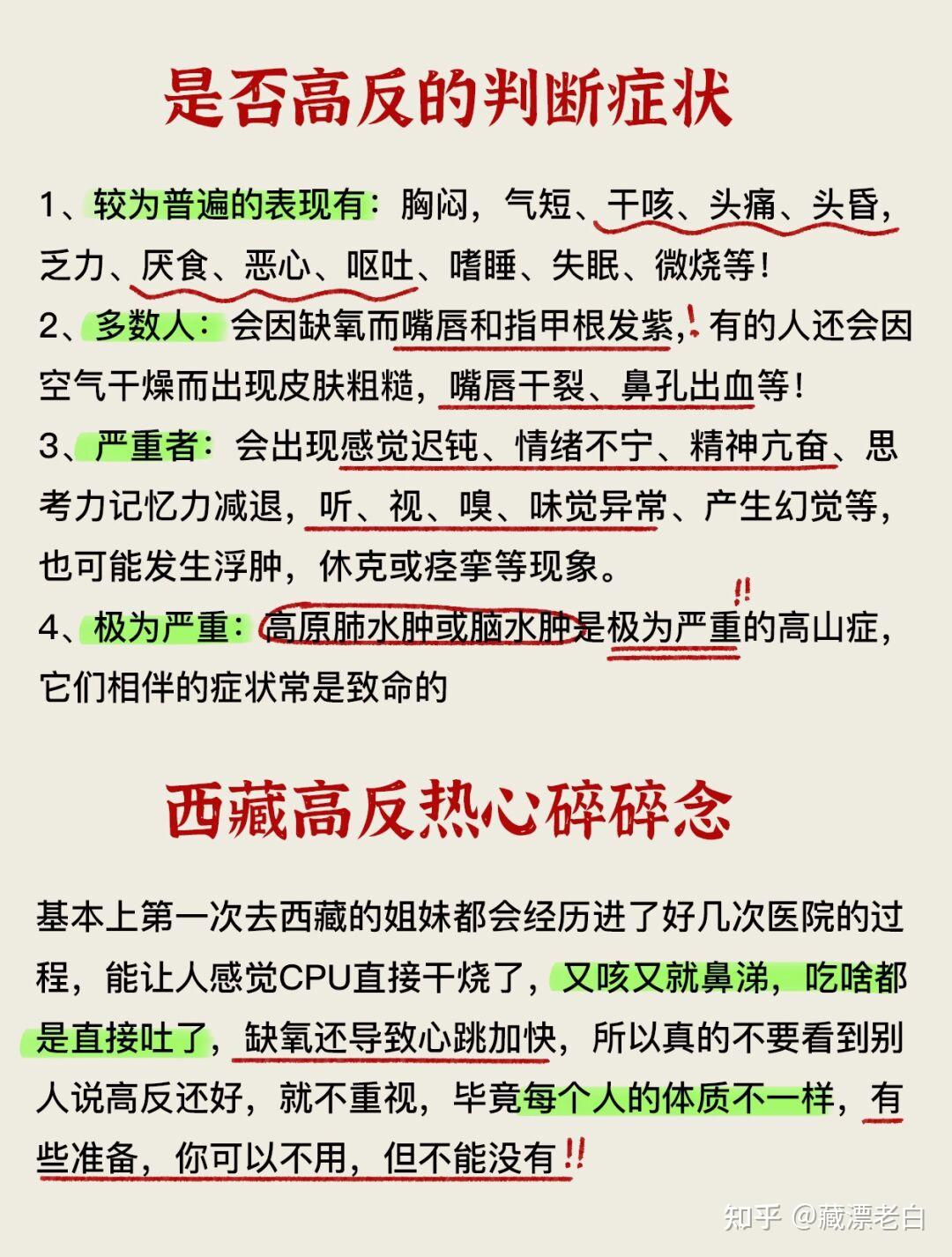 西藏旅游高反怎么办?有什么措施吗?