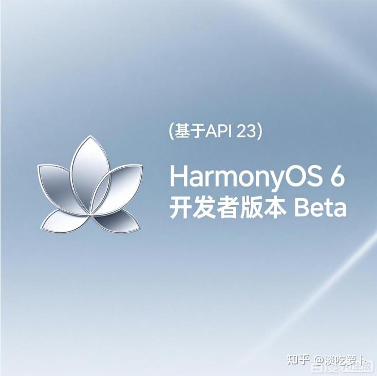 再过一个月!HarmonyOS 6(基于API 23)开发者版本 Beta升级推送即将开始(附机型及基线版本清单)