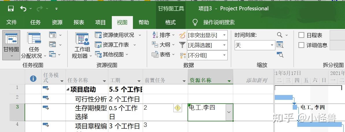 微软Project项目管理软件新手实操指南——项目实例 - 知乎