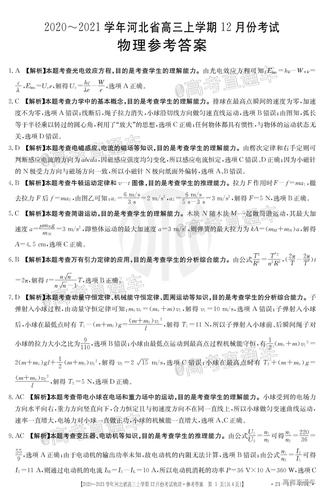 作文難寫成都一診西南3金太陽聯考標答出爐下週這些考試更難