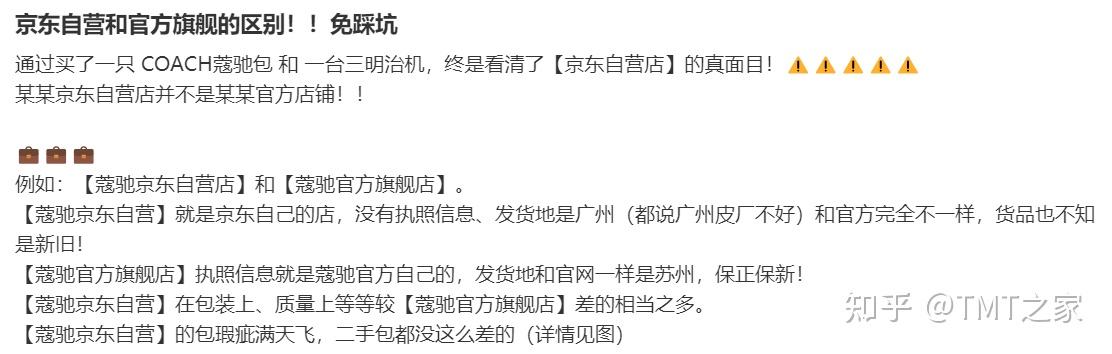 京东自营出现假货?明码标价、只卖正品、做好服务恐成空谈(图6)