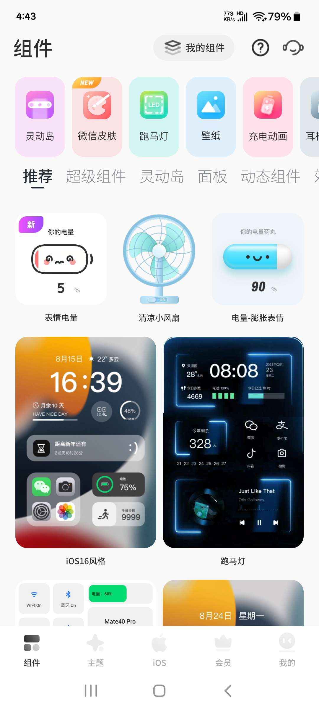 图片[2]-灵动岛组件9.9.90解锁版1000+主题组件壁纸等-手机软件俊享空间-软件工具-俊享空间 | 一站式免费资源社区 - 海量软件 / 源码 / 项目 / 壁纸 / 游戏等免费获取