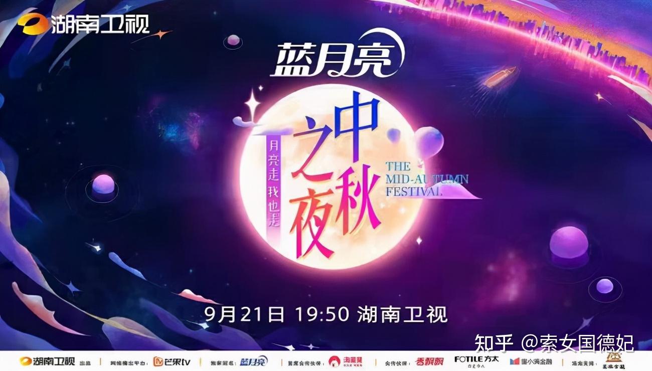 湖南卫视中秋晚会2021节目单公布用当贝投影f3看晚会