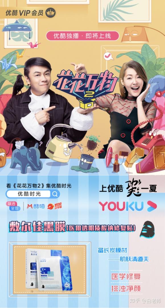 敷尔佳携手花花万物第二季打造功能性护肤专业品牌