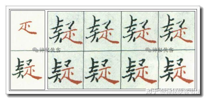 《灵飞经》小楷偏旁技法全集（动态图教学）(小楷灵飞经视频)