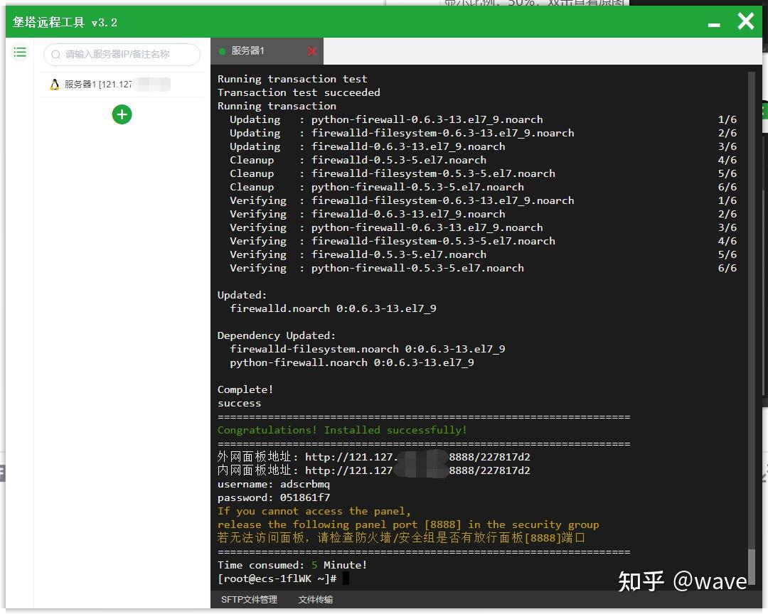 云服务器安装Linux宝塔详细教程(小白收藏)插图3 云服务器安装Linux宝塔详细教程(小白收藏)插图3