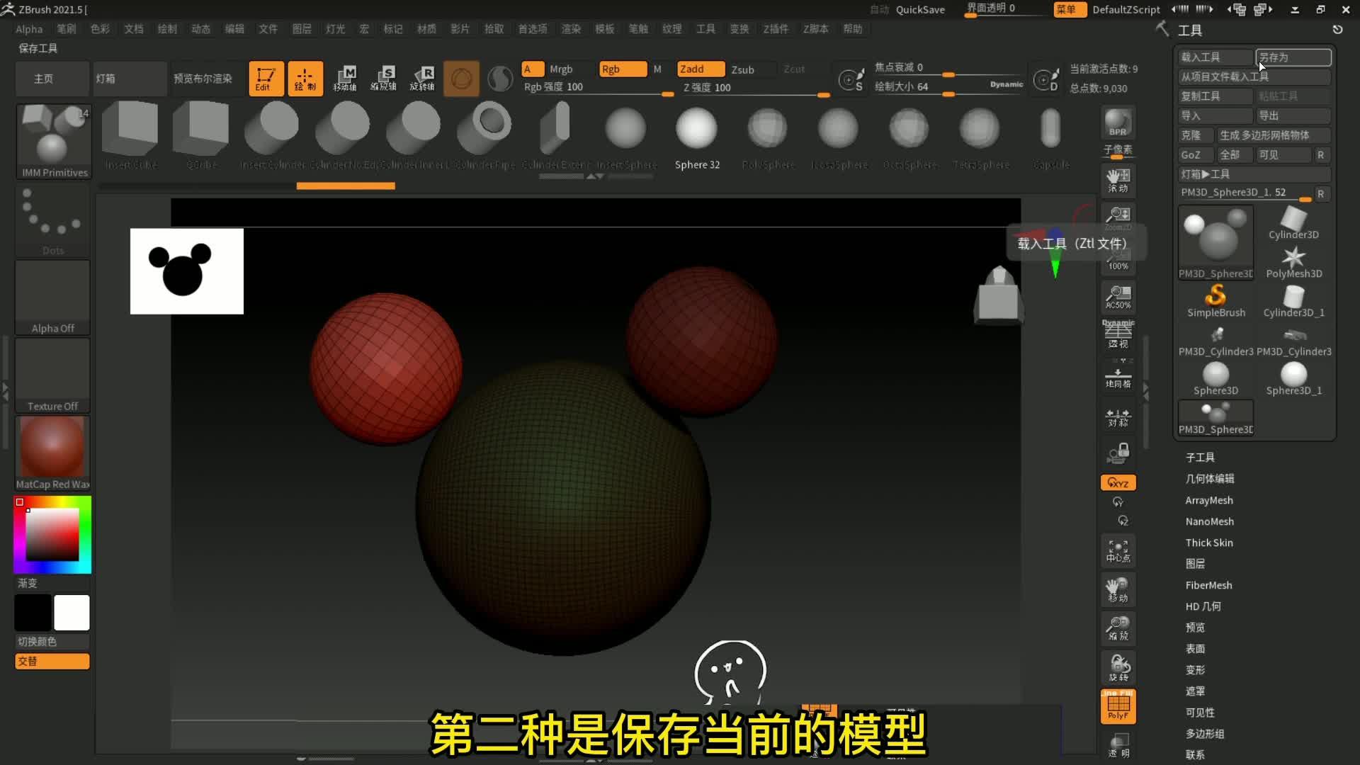 zbrush入门课文件如何快速保存2分钟教你3种方法b站