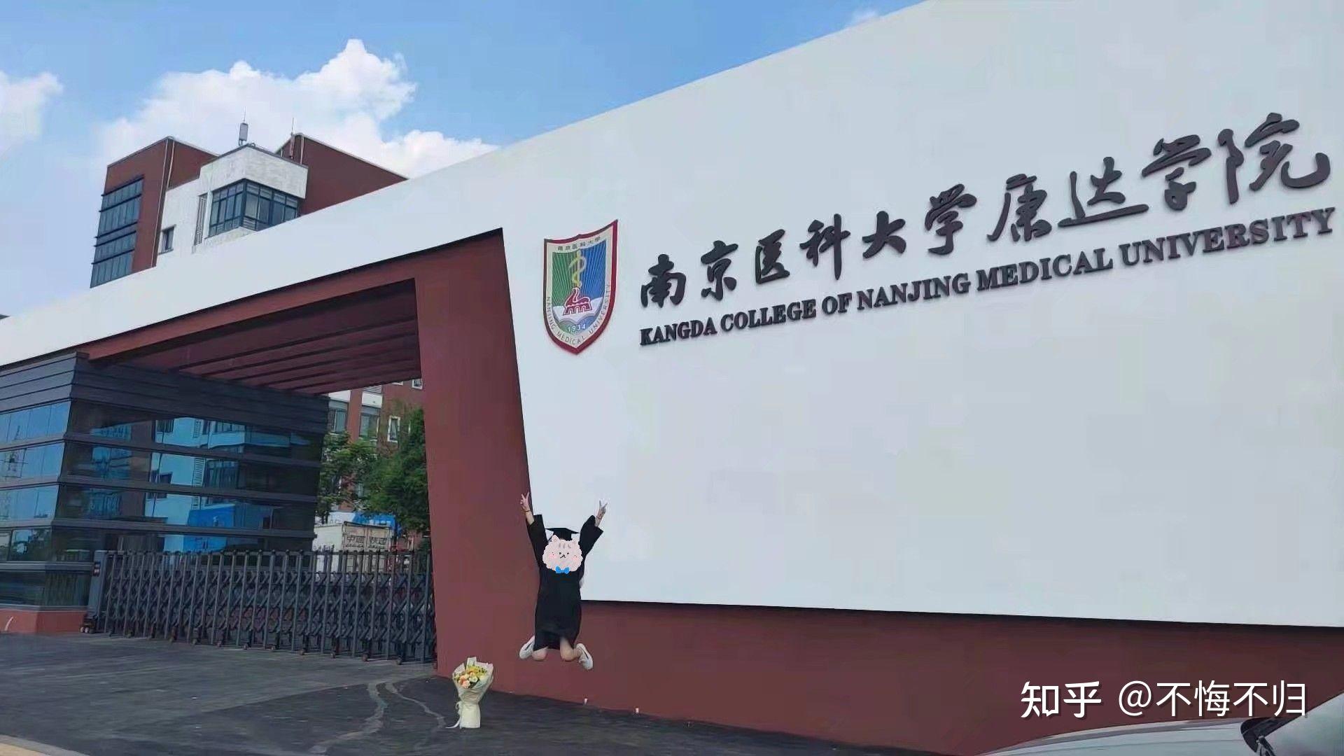 南京醫科大學康達學院的宿舍條件如何校區內有哪些生活設施