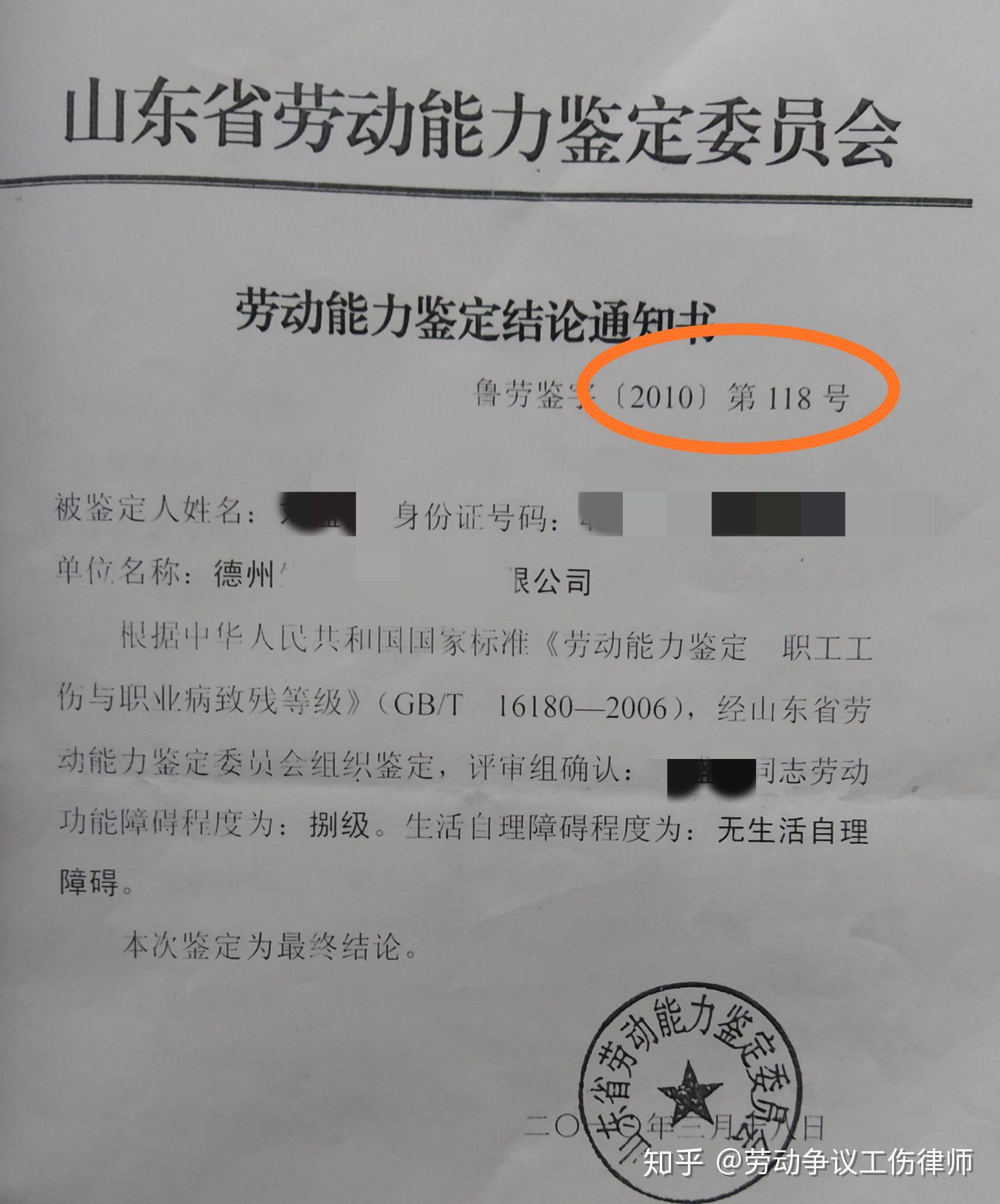 德州律师工伤劳动能力伤残鉴定需要准备哪些材料职工注意的3个问题